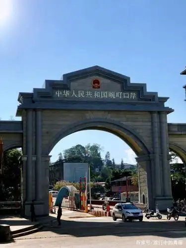 云南边境上的第一国门——瑞丽