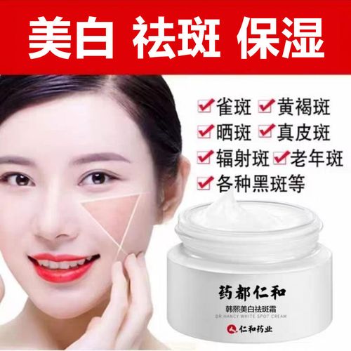 仁和去斑祛斑霜美白去斑神器产品淡斑霜去除黄褐斑色斑老年斑点斑