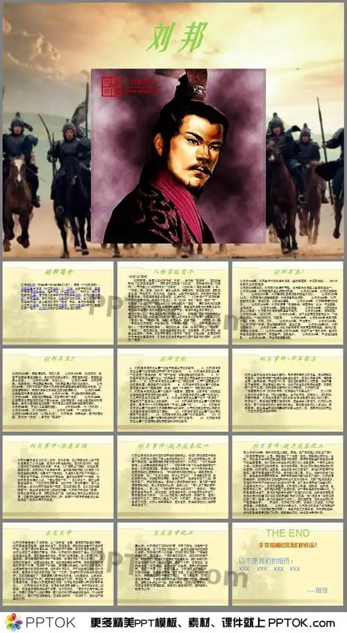 ppt内容这是一个关于历史人物之刘邦ppt,主要介绍了刘邦简介,人物事迹