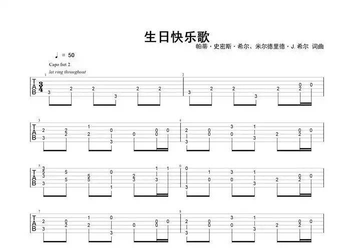 生日快乐歌(指弹谱)吉他谱(图片谱,指弹,独奏,简单版)_群星(various