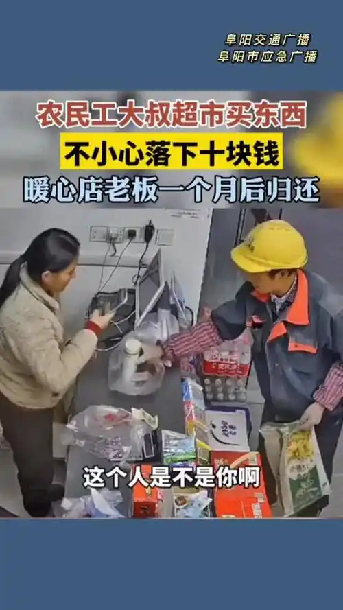 一个月前超市购物落下10块钱,一个月后店老板暖心归还.