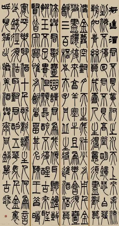 扬波振激肇庆学院文学院书法系19级2班篆书作品展