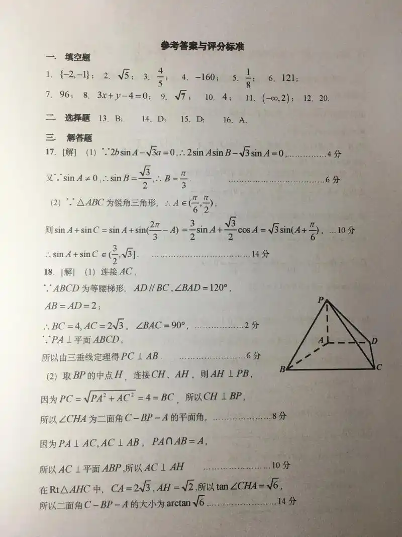 2024闵行区高三二模试卷及评分标准.#高中数学(秦老师) - 抖音