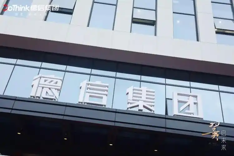 图片来源:德信地产官网寄望迈上千亿门槛的德信中国在上市首年交出的"