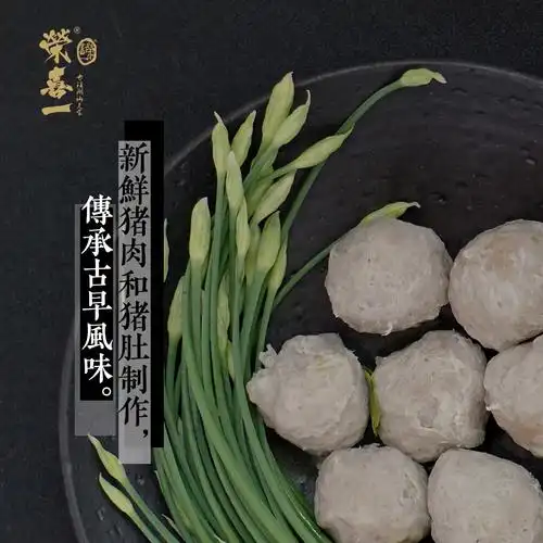 荣喜一潮汕经典猪肚丸1斤装线下实体热卖汕头特产火锅烧烤冒菜