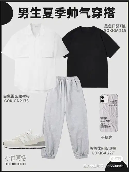 男生夏季必备穿搭小个子男生进来