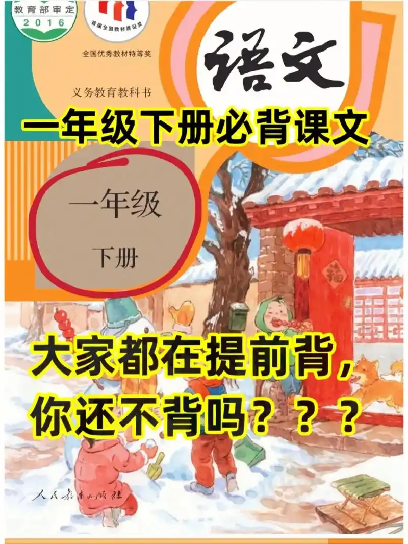 一年级语文下册必背课文内容汇总,拿去用吧.提前放寒假啦,把一 - 抖音