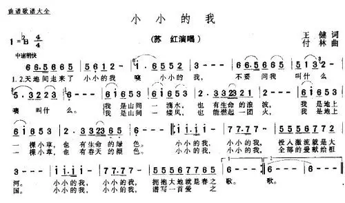小小的我 歌谱 简谱