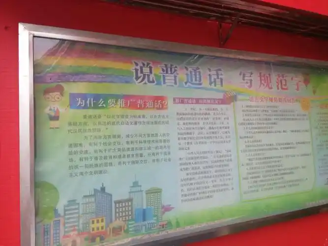 南雄市江头学校第23届全国推广普通话宣传周