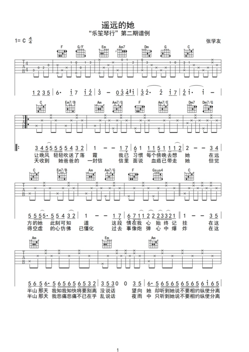 遥远的她-张学友-原版吉他谱c调六线吉他谱-虫虫吉他谱免费下载