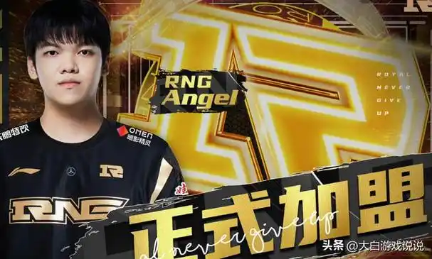 拥有gala的rng会走到哪里(rng官宣中单angel加盟gala继续留队)(1)