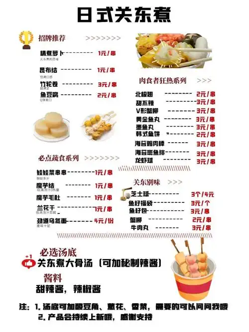 关东煮爱吃食物