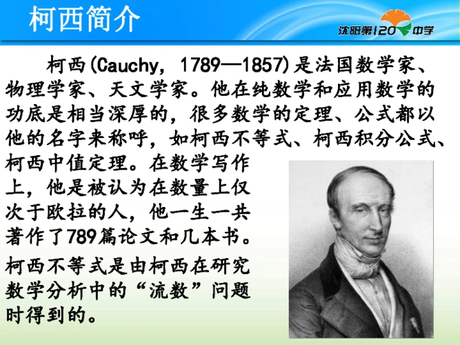211平面上的柯西不等式的代数和向量形式课件22张ppt