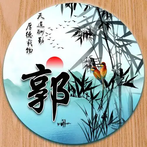 编号2106微信头像24个免费姓氏天道酬勤厚德载物