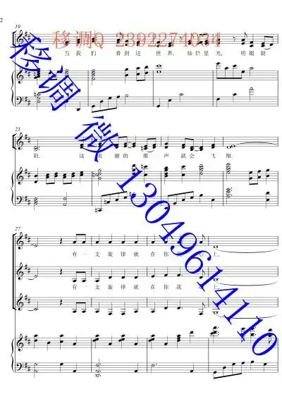 我心歌唱 聂敬南【三部合唱谱 五线谱 声乐正谱 钢琴伴奏谱 移调专业