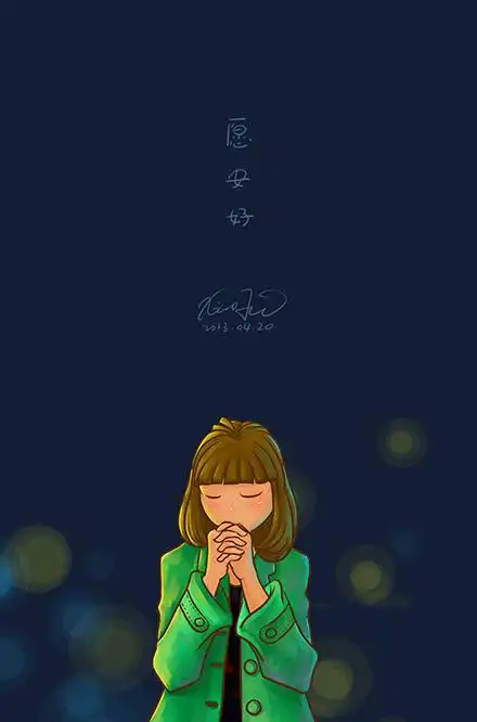 原创作品:愿安好.