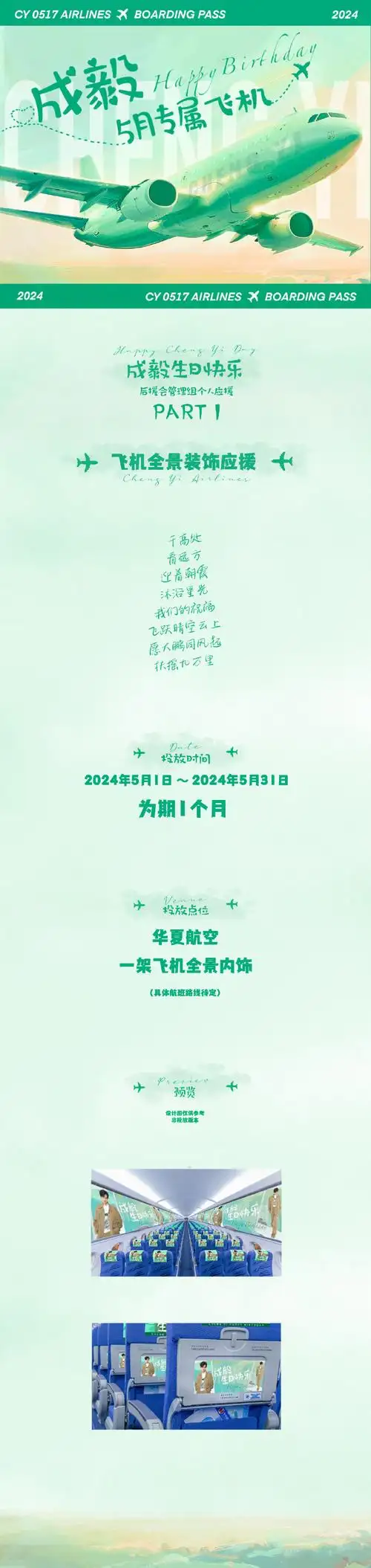 成毅0517生日快乐 毅淇同行##成毅