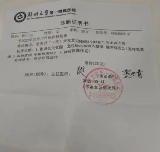 "彭先生向记者出示的郑州大学附属第一医院诊断证明书显示:患者以"(代