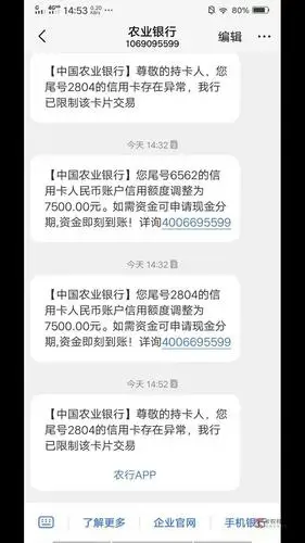 我的农业银行15000昨天还8000进去就锁了今天收到信息说降到7500玛的