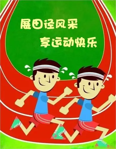 享运动快乐 ——曹行小学参加闵行区第27届中小职校学生田径运动会一