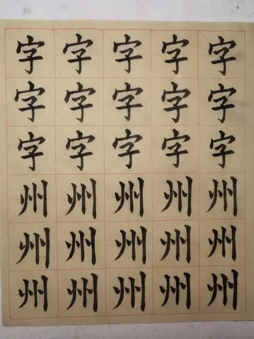 毛笔字打卡  #书法练习打卡  #学习打卡  #学习打卡  #写字是一种