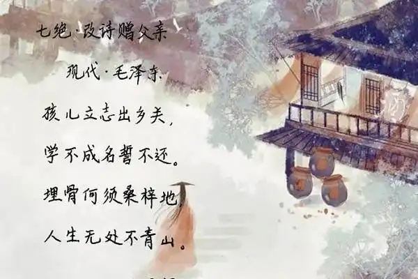 七绝改诗赠父亲是什么?