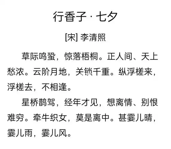 行香子七夕元旦快乐