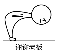 鞠躬小人表情包图片:作业请给我抄下