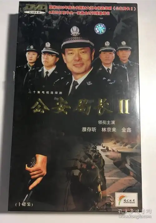 公安局长2 濮存昕 沙景昌 连续剧 dvd 电视剧 10碟 未拆
