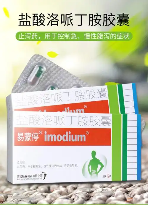 易蒙停 盐酸洛哌丁胺胶囊 2mg*12粒/盒 止泻药 急慢性腹泻易梦停易猛