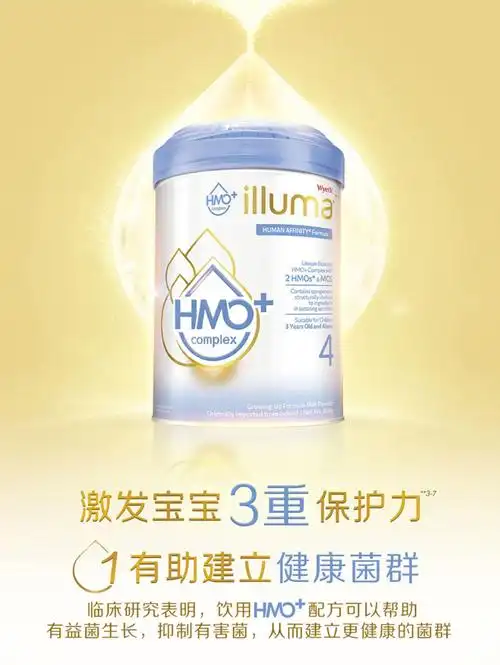 海外版启赋illuma启赋hmo 4段3岁以上新升级婴幼儿奶粉850g惠氏_美食