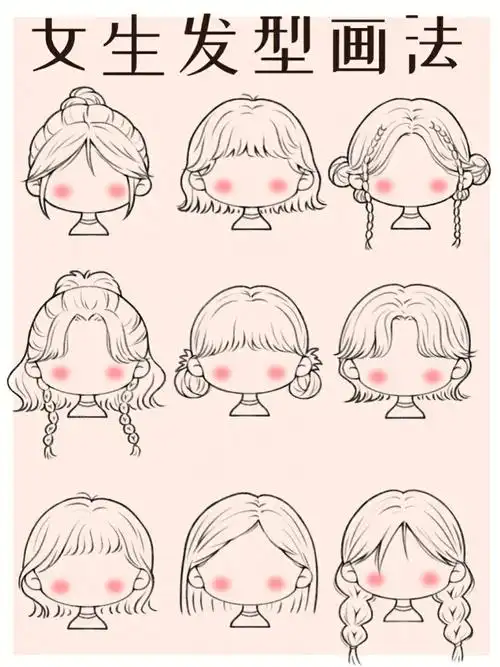 两步教你女生发型画法女生发型线稿