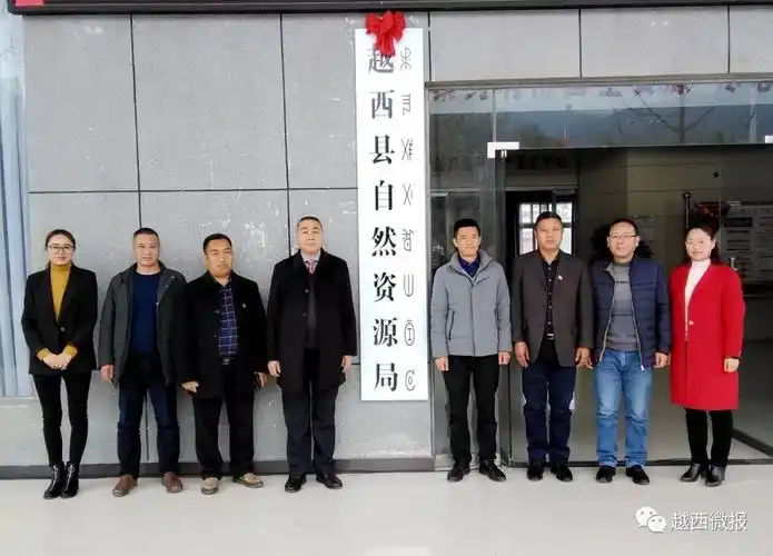 聚焦越西县自然资源局正式挂牌成立