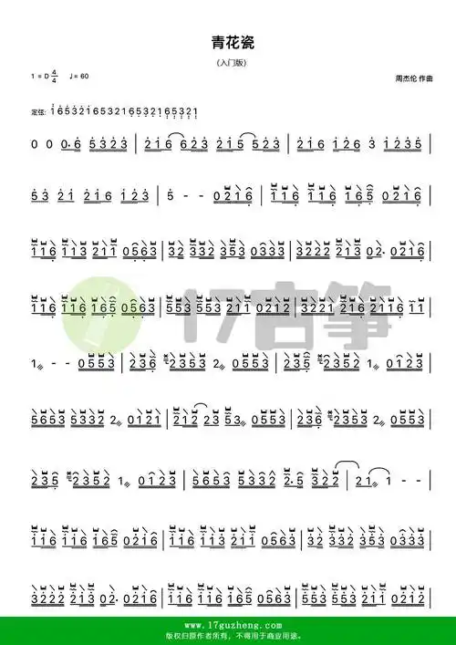 青花瓷古筝谱d调单手版入门版