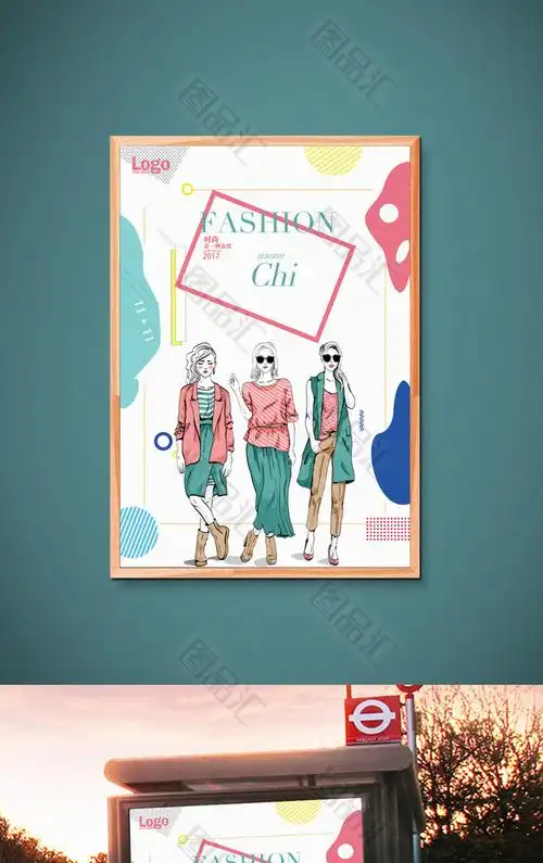 手绘精品女装海报
