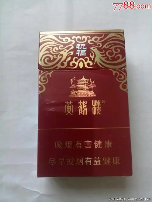 黄鹤楼--祝福_价格5元【红色经典书店】_第1张_7788收藏__收藏热线
