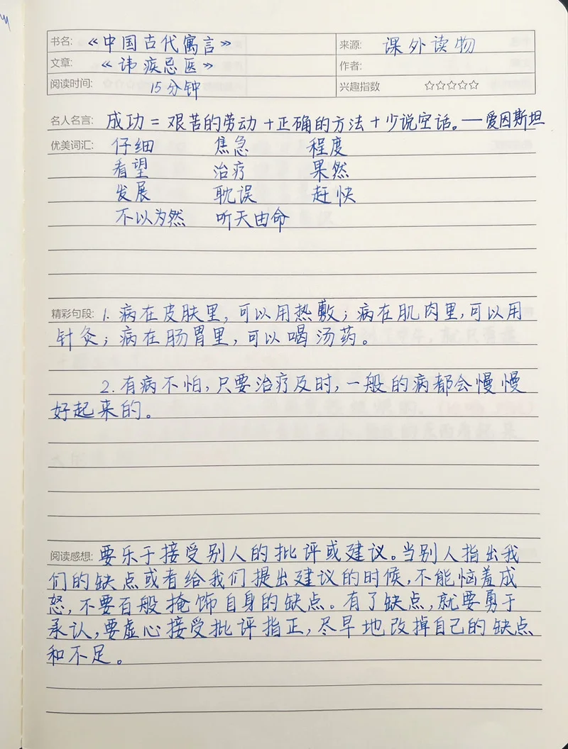 三年级 中国古代寓言读书笔记#每天学习一点点 #日积月累 #学霸秘