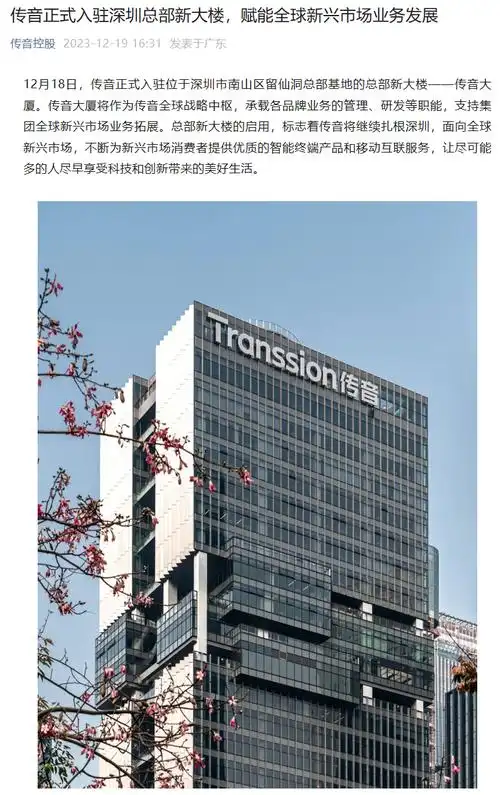 非洲之王传音2023年度净利润5503亿元同比增长12155