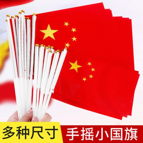 小国旗定制幼儿园手摇旗子五星红旗8号7号国庆节装饰