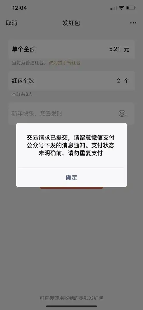 网友爆料微信疑宕机部分红包转账功能无法正常使用