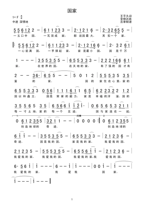 歌曲简谱-国家 成龙