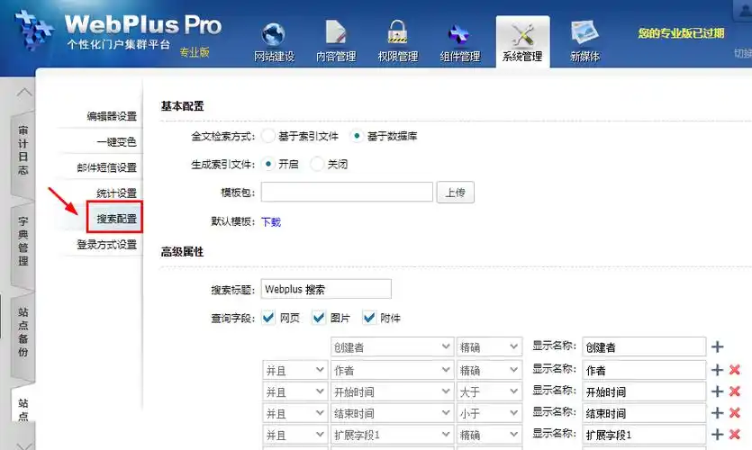 如何调整搜索页面的查询字段,显示字段