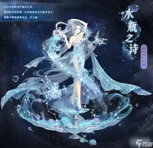 奇迹暖暖智慧水瓶座搭配攻略