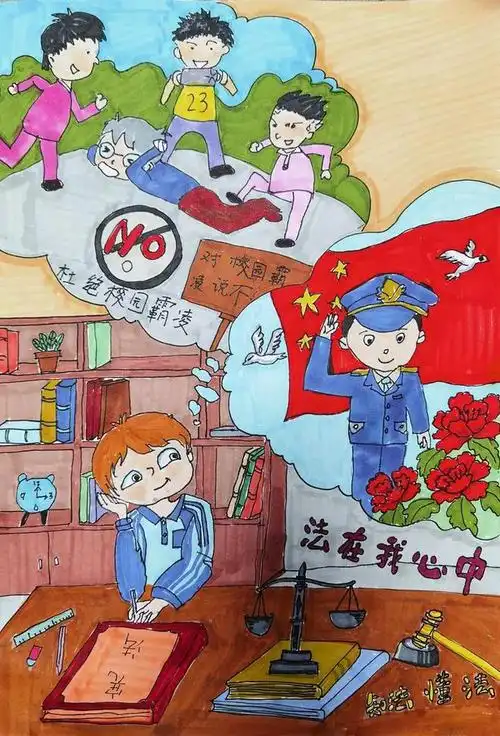 描绘心中的法未成年人绘画作品展