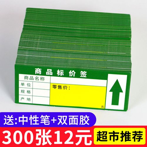 价格标签纸商品标价签价格标签标价牌超市货架标签加厚双面价签
