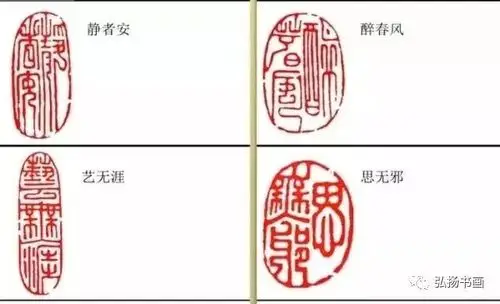 书画篆刻闲章"词语"解析