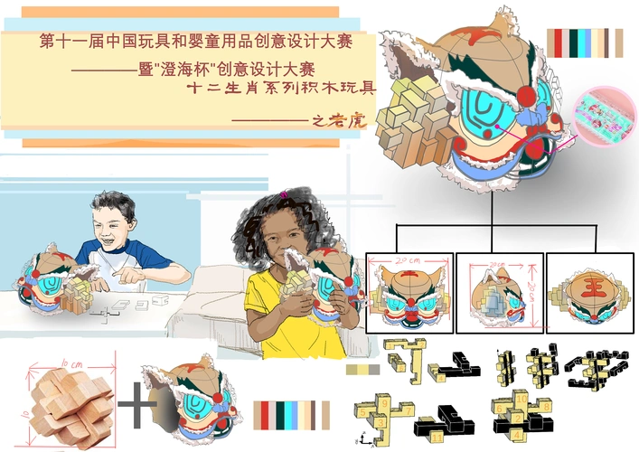 第十一届中国玩具和婴童用品创意设计大赛