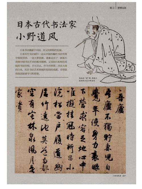 日本古代书法家小野道风