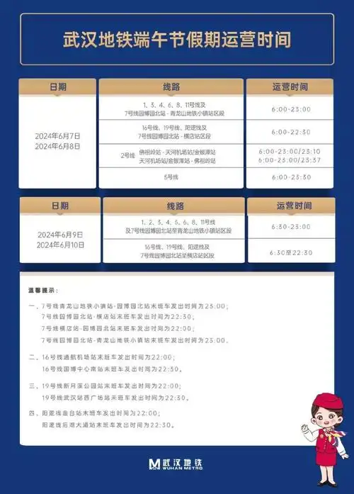 37;按照夏季延时运营整体安排,6月7日,8日地铁2号线,5号线连续两天