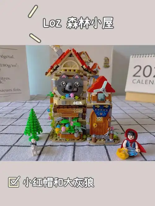 loz积木秒回童年之小红帽和大灰狼